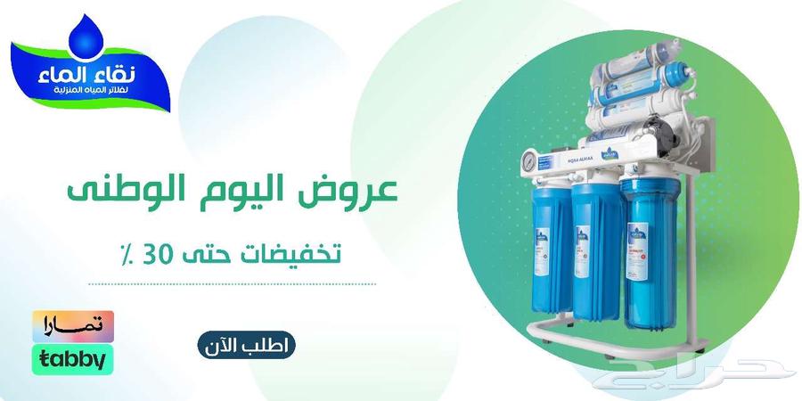 فلتر فيتنامي 7 مراحل فقط ب595 ريال   عرض اليوم الوطني64586251658881111