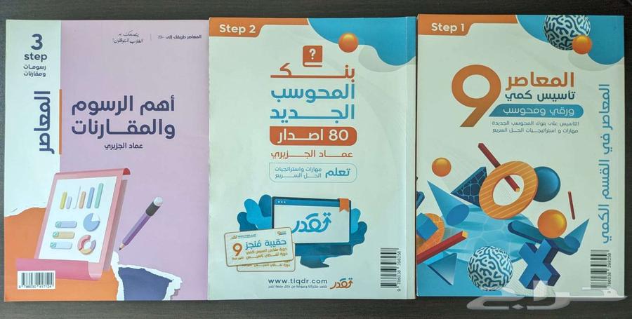 Al-Mu'asir 9 Quantitative and Digital Foundation with Computerized Bank64591658785795110