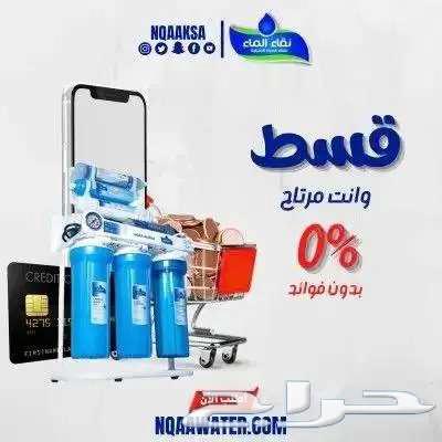 الحق اخر ايام عروض اليوم الوطنى من شركة نقاء الماء64594036579457111