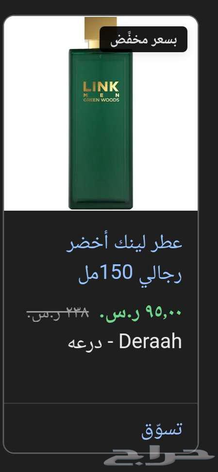 عطور درعه الاصلي للبيع64592975068033113