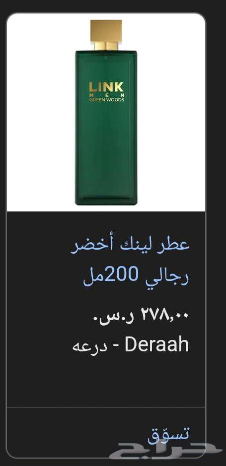 عطور درعه الاصلي للبيع64592975068033112
