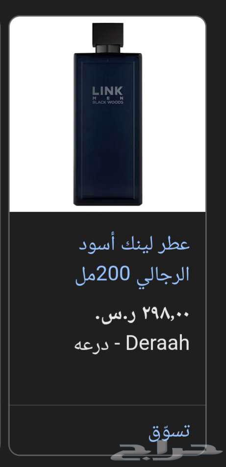عطور درعه الاصلي للبيع64592975068033114