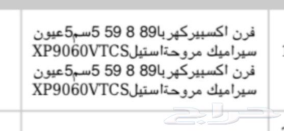 فرن كهربائي اكسبير سيراميك جديد   لم يستخدم نهائي ا64532057256065111