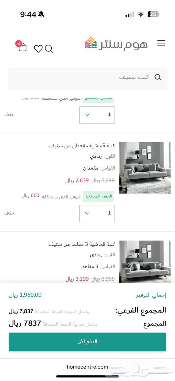 طقم جلوس من هوم سنتر 3 قطع64595660525826112