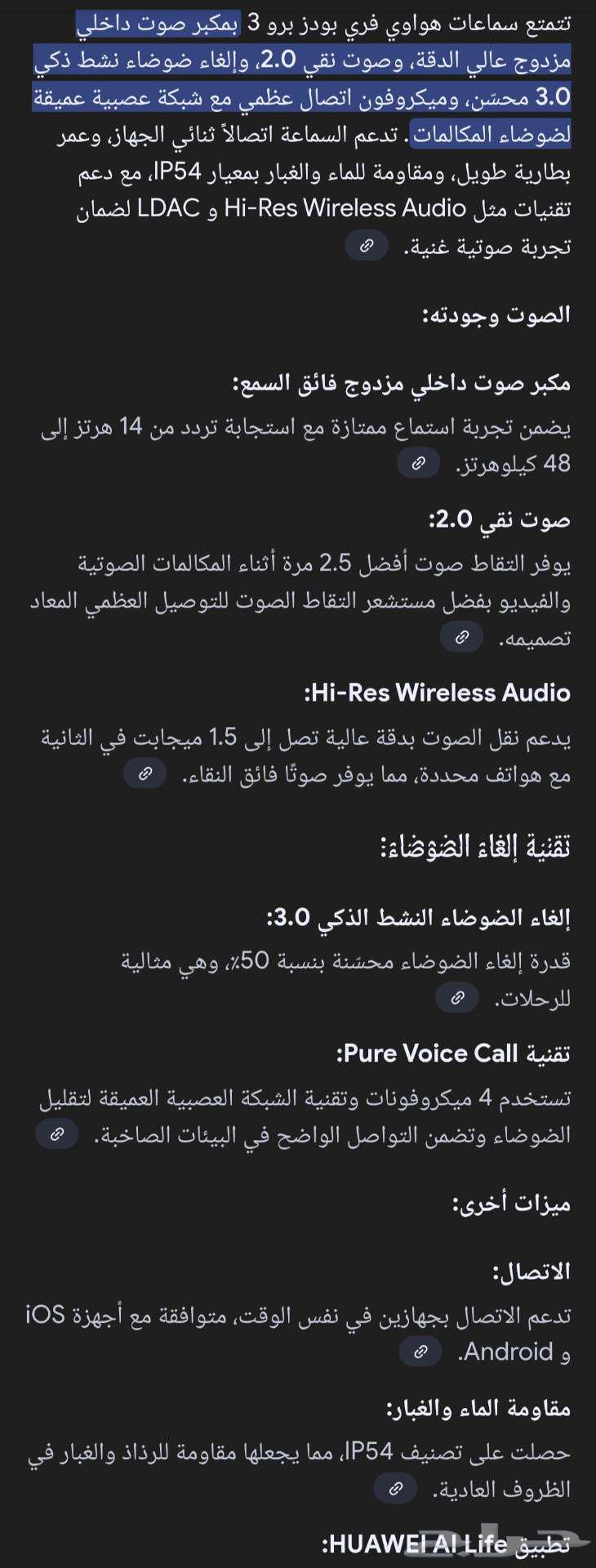 سماعة Huawei freebuds pro 3 استعمال خفيف 300 ريال نهائي64590813447683110