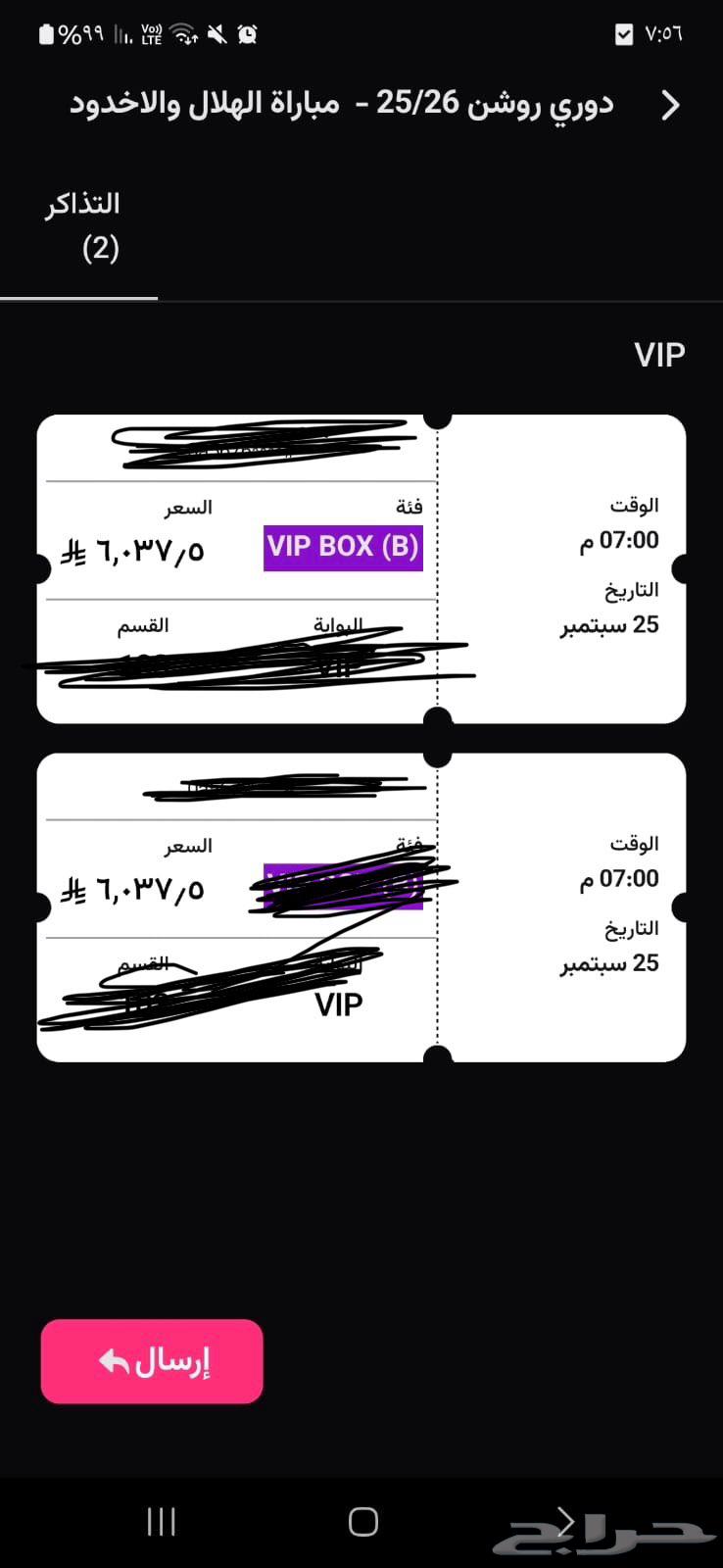 تذاكر دوري مباراة الهلال و الأخدود اثنين بس سعر واحدة vip64590039661186110