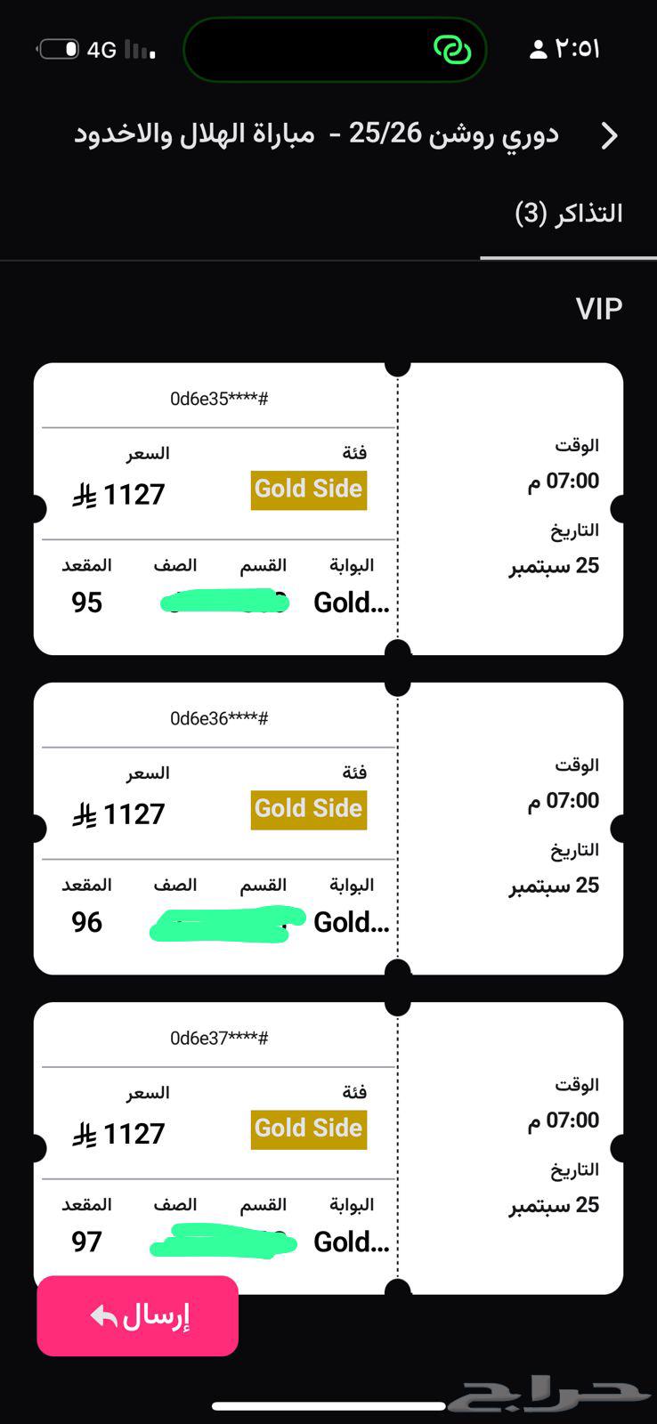 تذاكر الهلال ذهبيه64592359690753110
