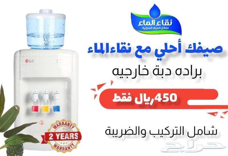 الحق اخر ايام عروض اليوم الوطنى من شركة نقاء الماء64594036579457114