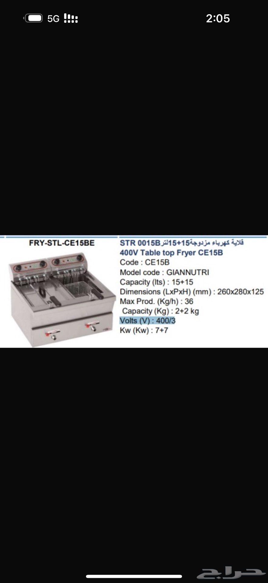قلاية بطاطس 15 لتر حوضين64591755624962111
