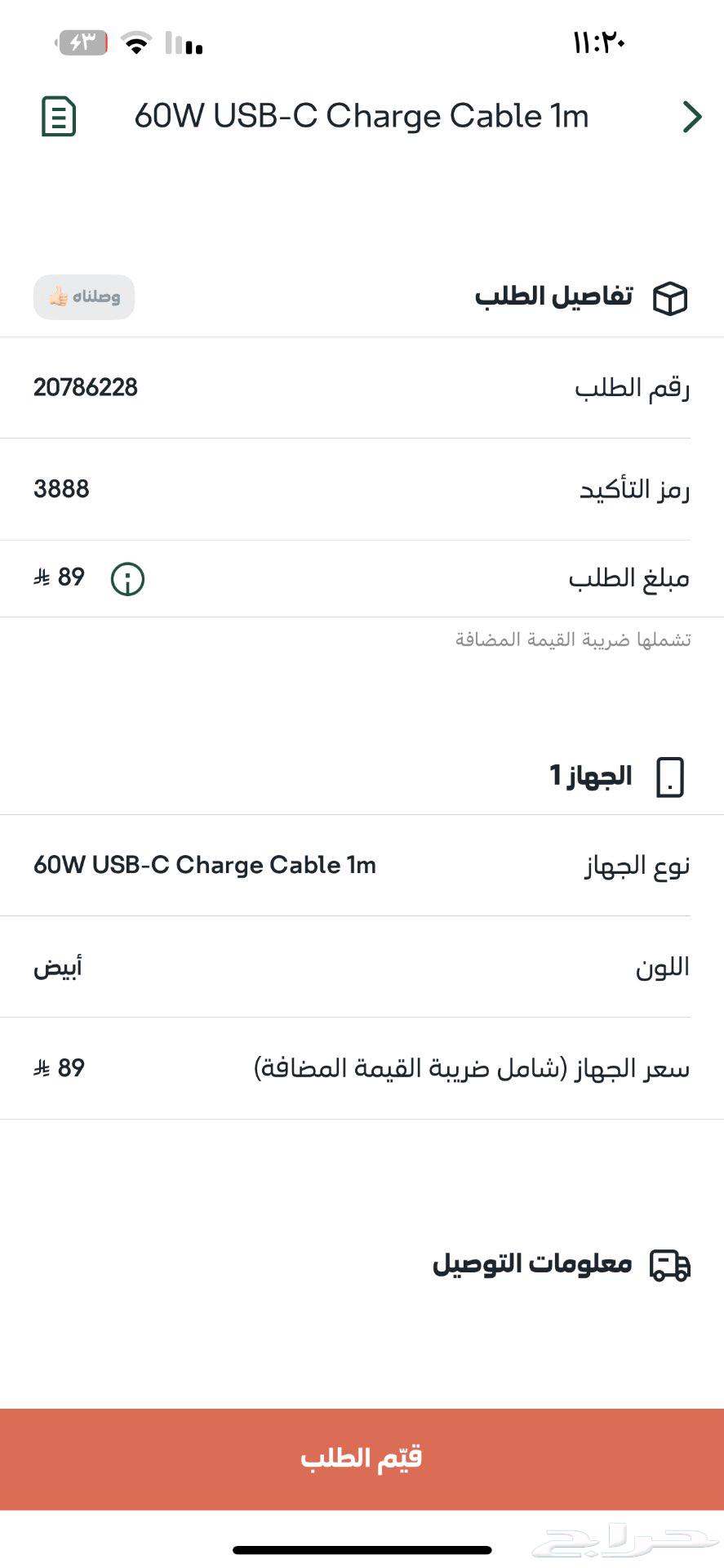 سلك شاحن ايفون تايب سي تايب سي64596315958530110