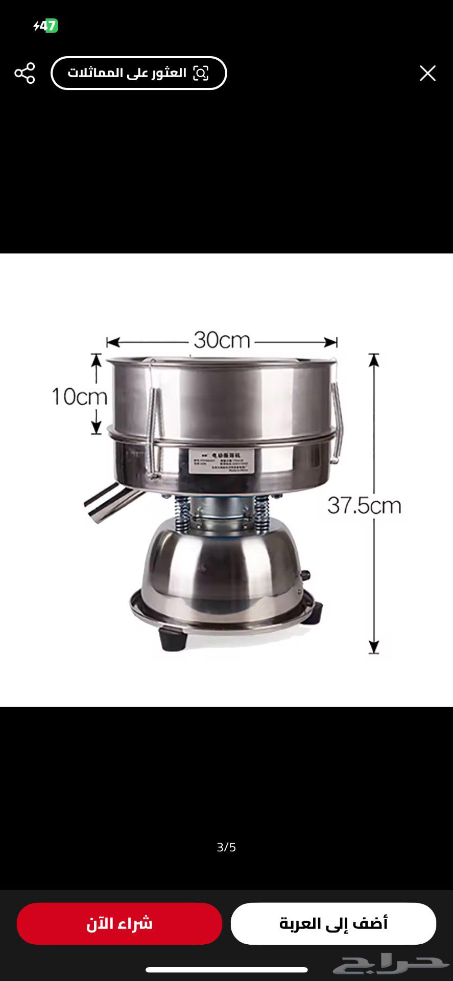 An electric device for sifting henna, sidr, and herbs64596956365825110