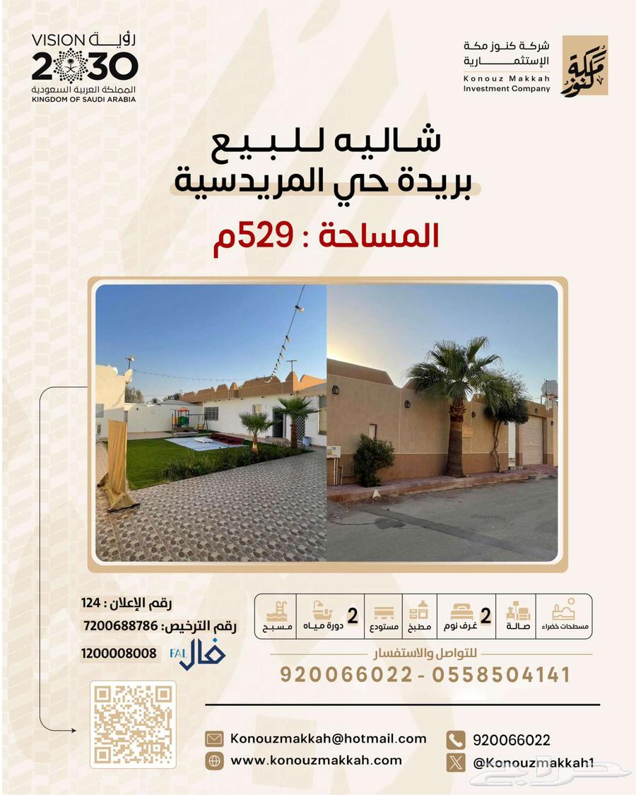 إستراحة للبيع