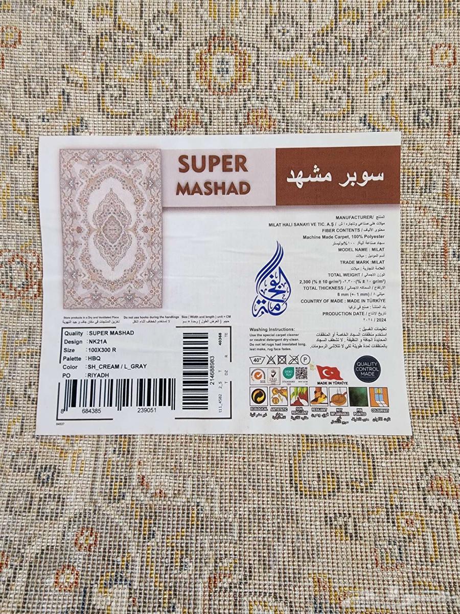 مفرش مجلس (تبريز) ومفرش ممر (سوبر مشهد)64591177854338113