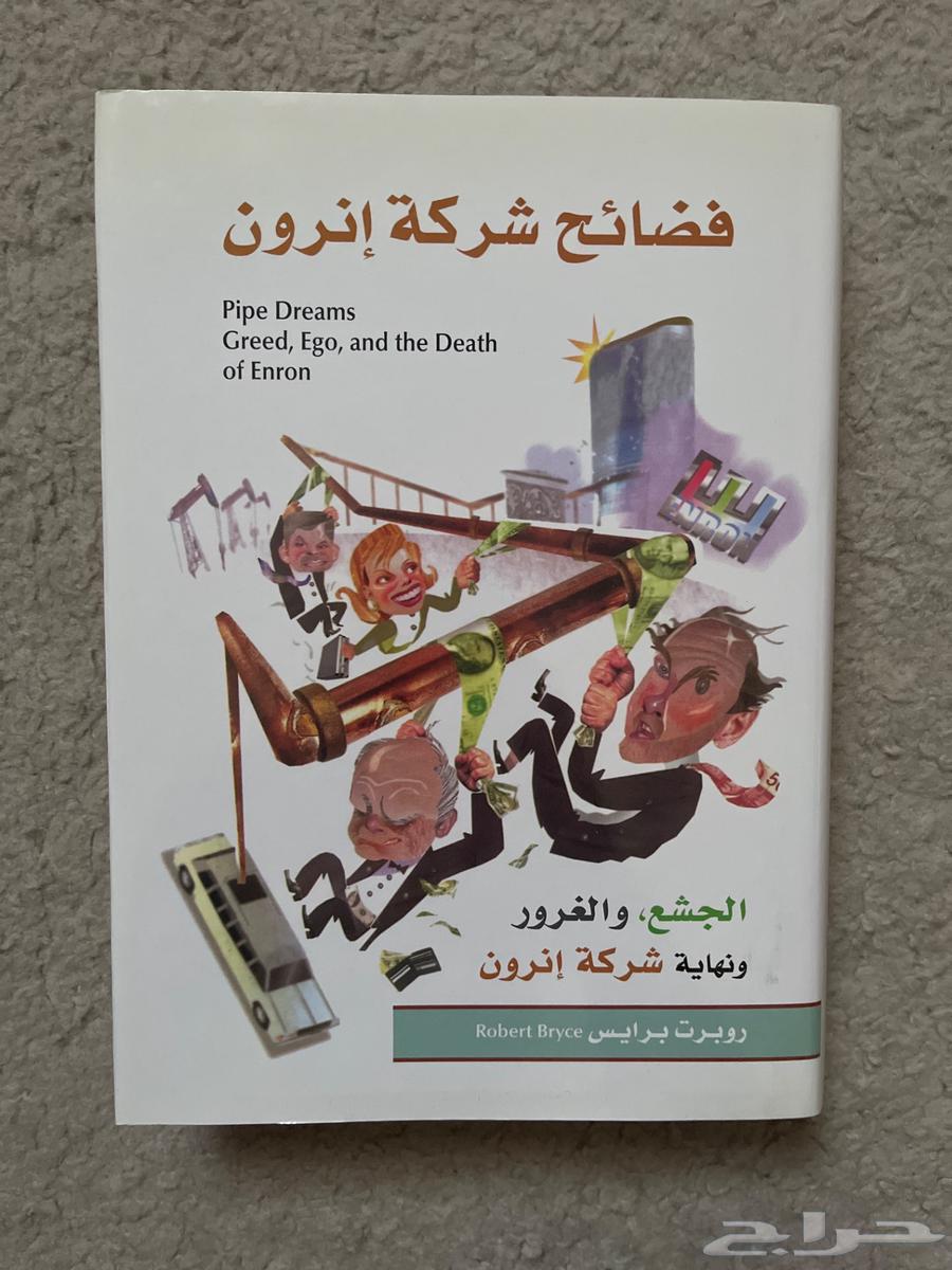 فضائح شركة إنرون التي انهارت بسببها64591876380546110