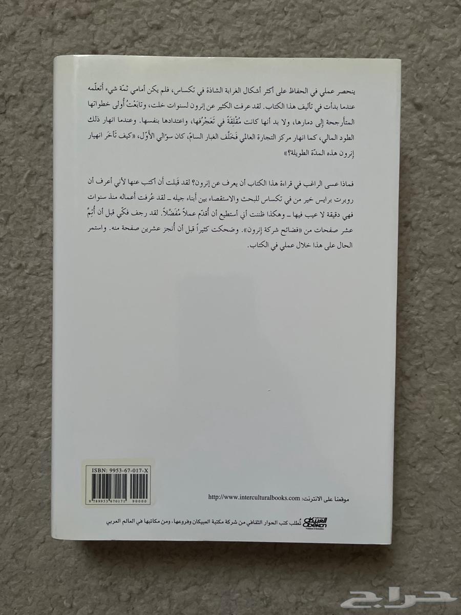 فضائح شركة إنرون التي انهارت بسببها64591876380546111