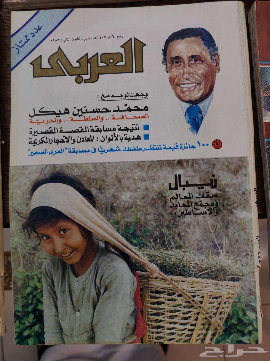مجلة العربي 9 أعداد قديمة للبيع64593632419587112