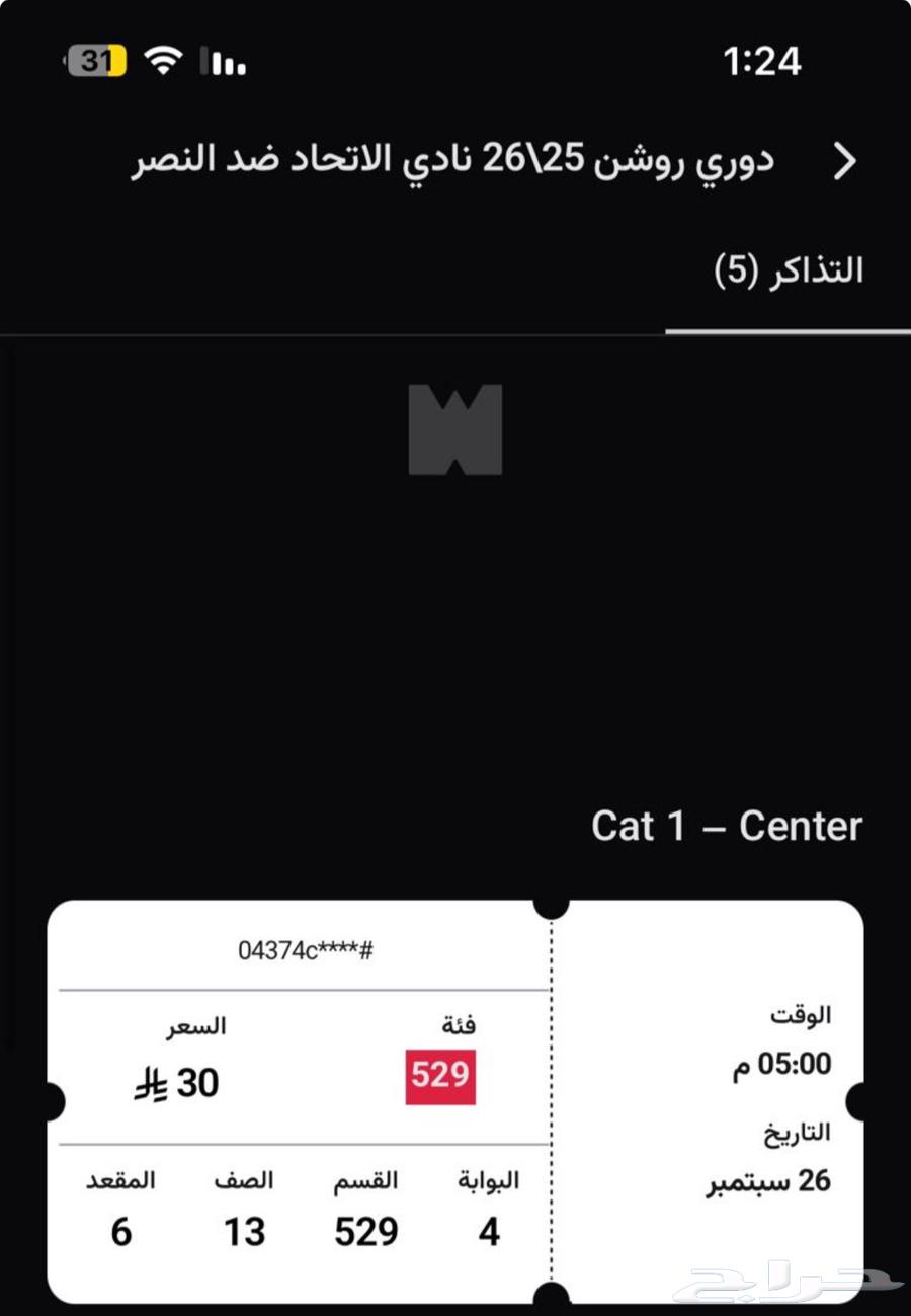 تذكرة الاتحاد والنصر64597066088194110