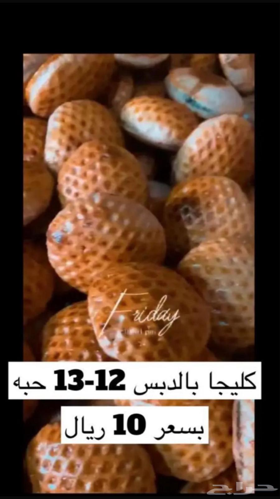 كليجا معمول منزلي منتجات منزليه كليجى بالتمر كيك شعبيات .64593790132225112