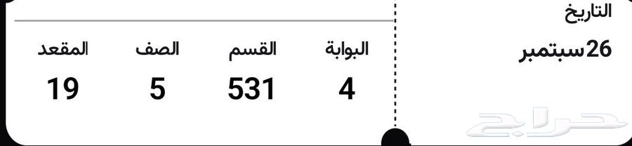Ticket for Al-Nassr vs Al-Ittihad match64596907407106110
