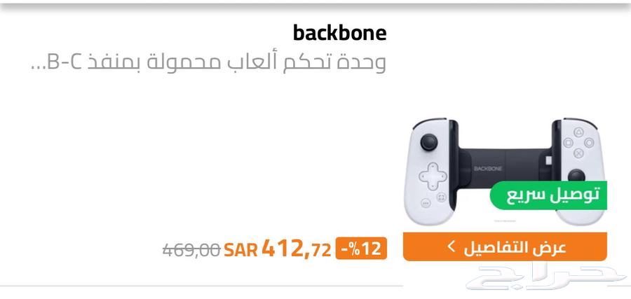 For sale Backbone game controller64593937617025110