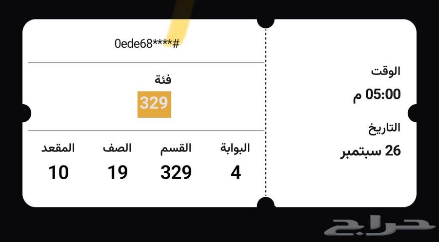 تذكره للبيع مباراه الاتحاد والنصر بنفس سعرها 50 ريال64596870843521110