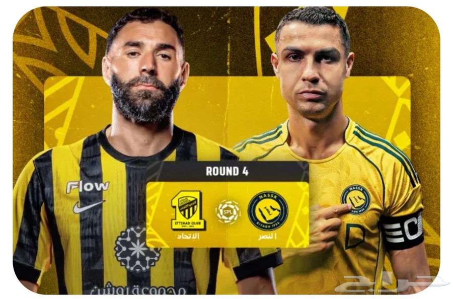 تذاكر الاتحاد والنصر للفريقين64590813432449110