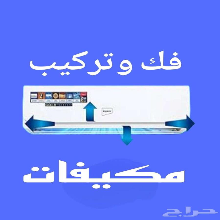 Air conditioning installation and dismantling64157539688321110