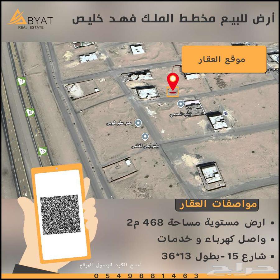 ارض للبيع