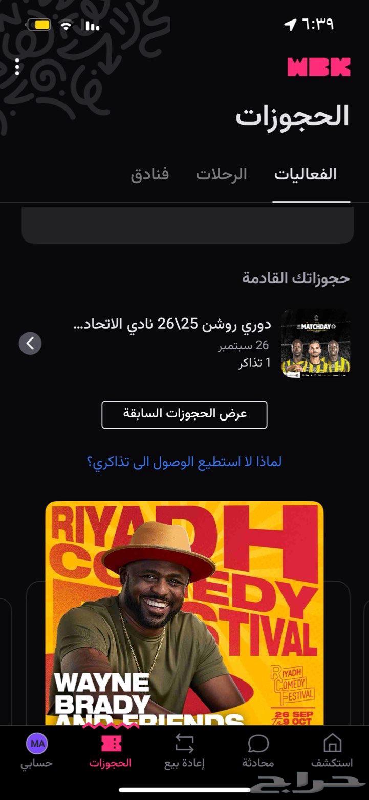 تذاكر الاتحاد ول نصر64598057623554110