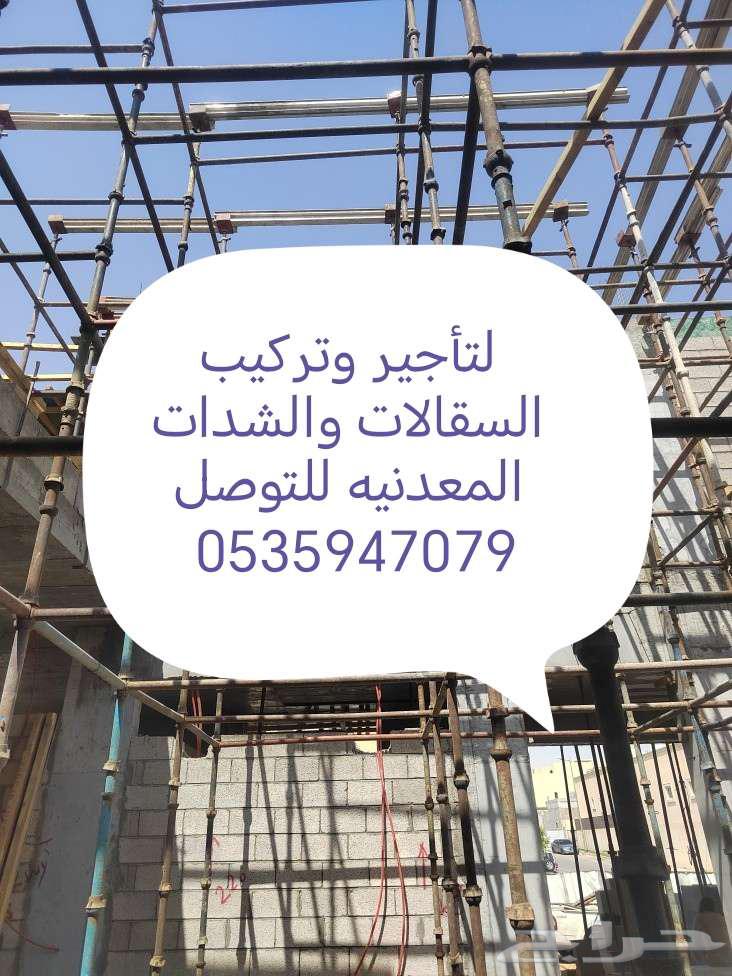 Metal scaffolding and formwork64157959718146110