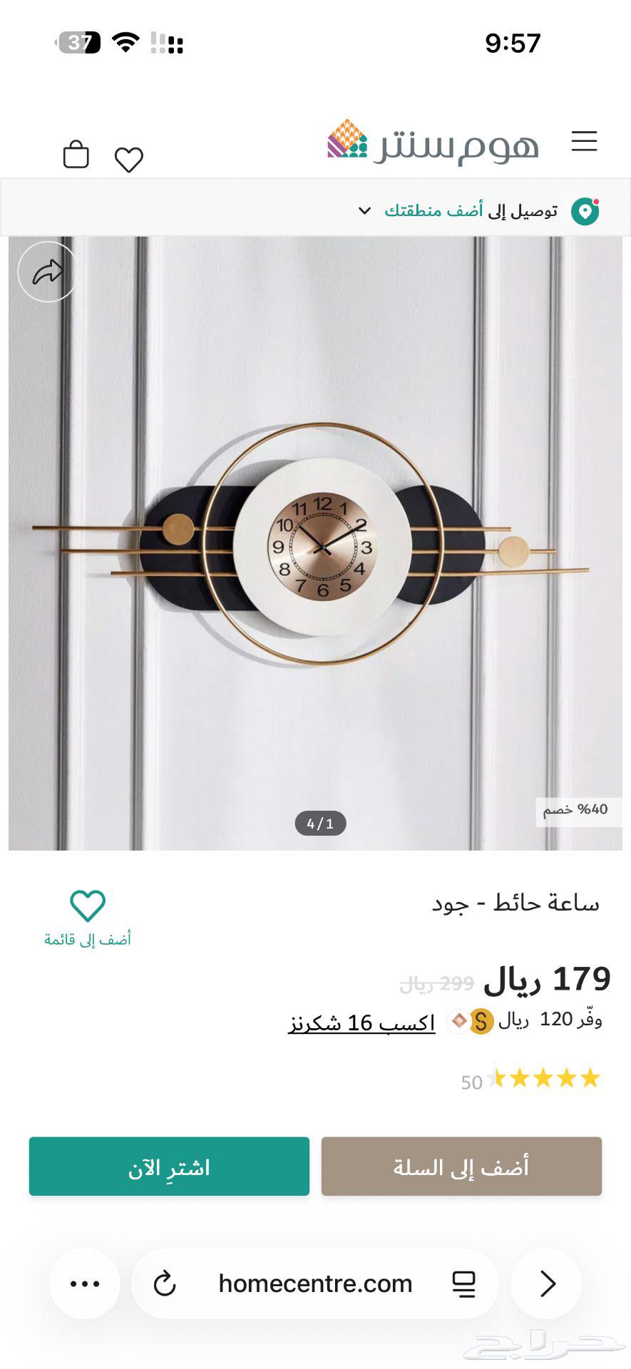 ساعة حائط من هوم سنتر - جديدة64598536279555112