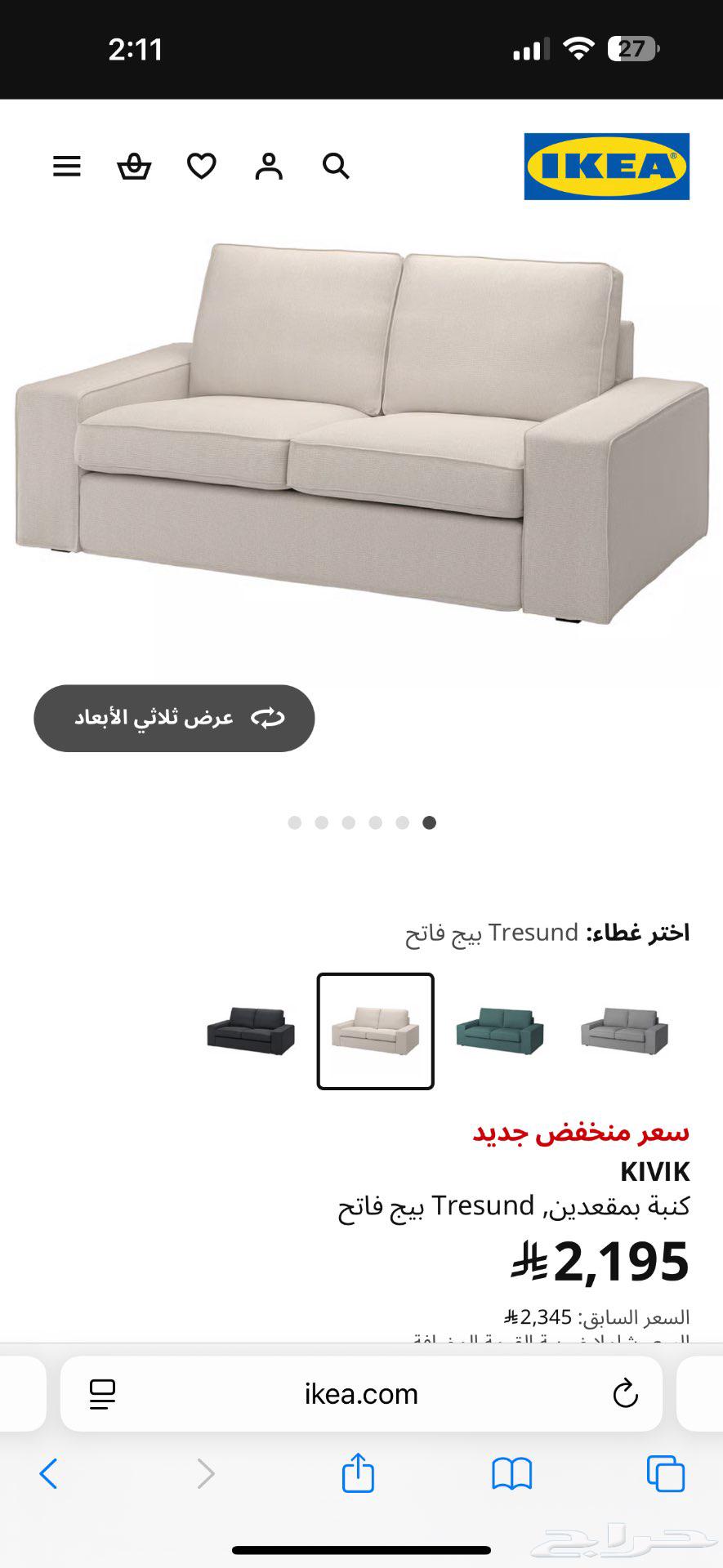 كنت ايكيا بحالة ممتازة للبيع64606433109505113