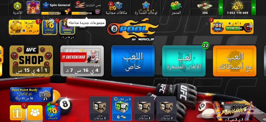 حساب بلياردو للبيع مليار كوينز بسعر عرض 95 ريال فقط64513631876226110