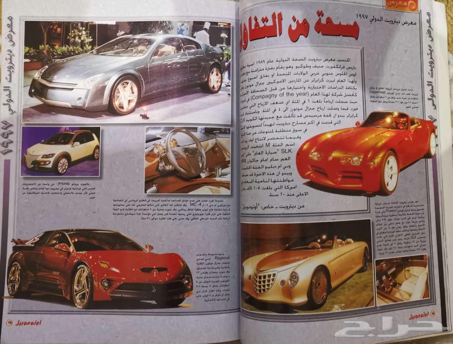 (محجوز) مجلة أوتو موبيل العدد 1664606623126658112