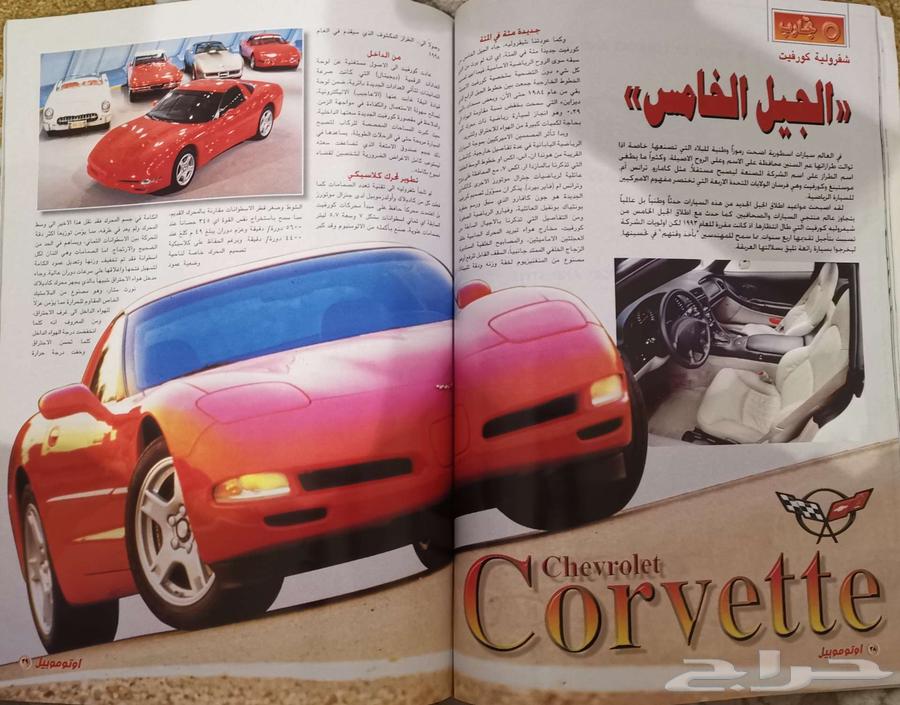 (محجوز) مجلة أوتو موبيل العدد 1664606623126658113