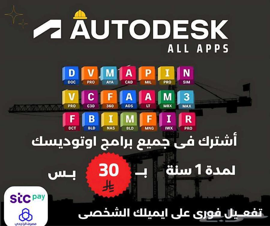 أوتوديسك كاملة (أوتوكاد ماكس ريفيت..) بأفضل سعر 40 ريال64606111437187111