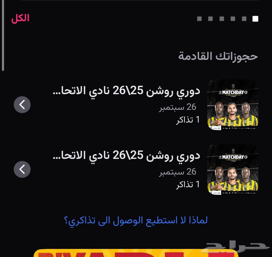 Al-Ettifaq and Al-Nassr tickets64598905002882110