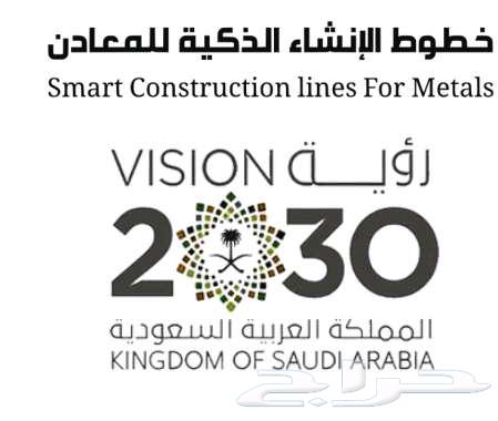 شركة خطوط الانشاء الذكية64159220069249110