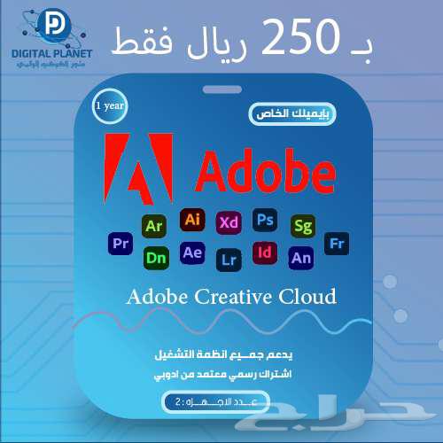 Adobe Full-Year Subscription with Your Own Email for Only 250 SAR64610095299201110