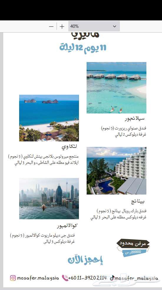 زوجين وطفلين فى ماليزيا 15 يوم سياحى شامل64608529352579111