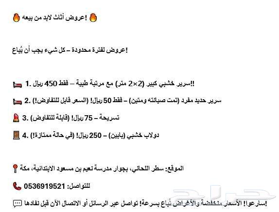 عروض أثاث لابد من بيعه64609411083394113