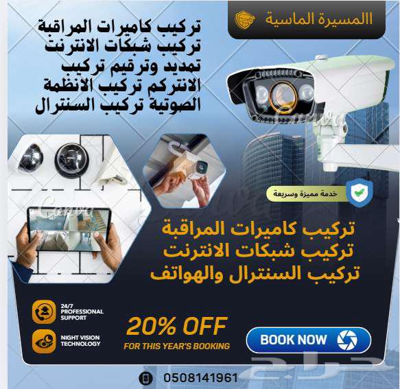 Internet and surveillance cameras networks extension and installation, as well as central systems64159489948034110