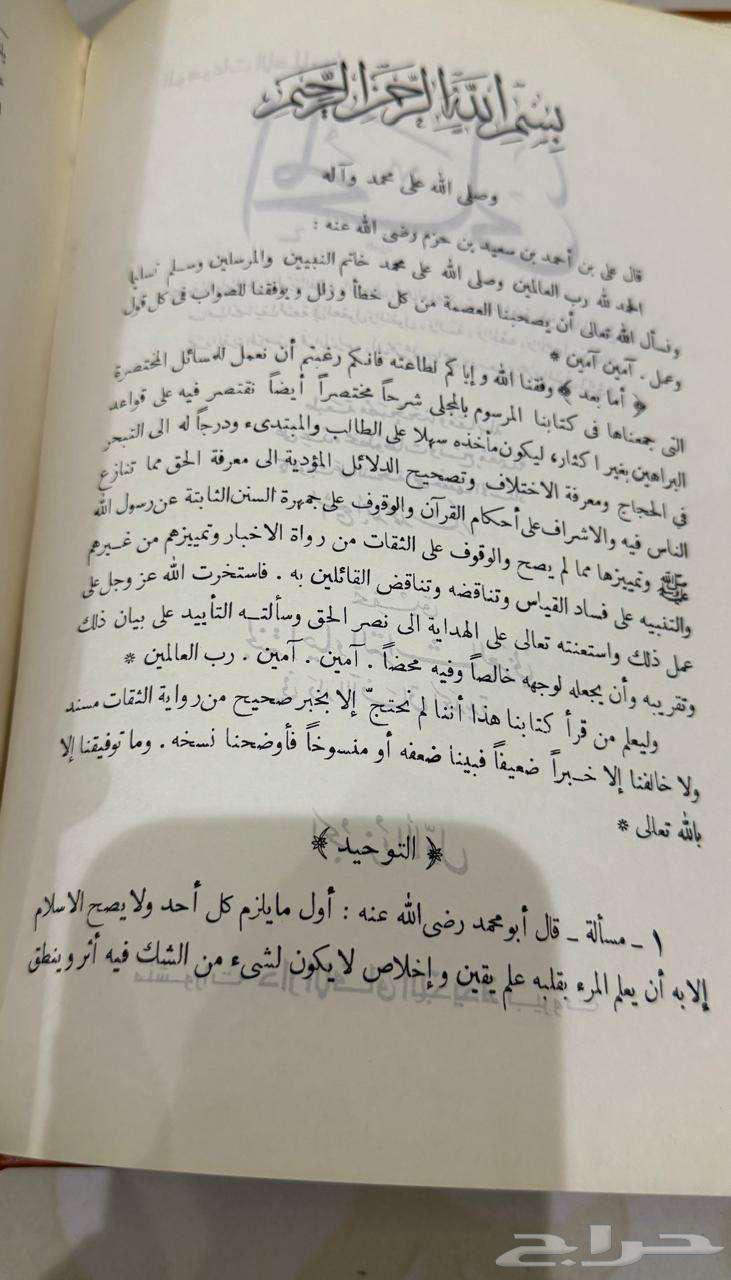 كتاب المحلى لابن حزم الأندلسي64608581012225111