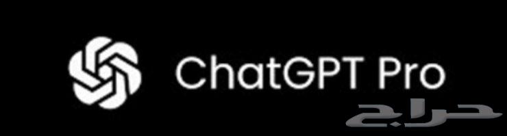 ChatGPT Pro - شات جي بي تي برو64610518174083112
