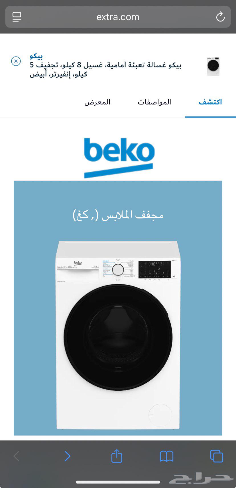 غسالة ملابس بيكو64614136038146112