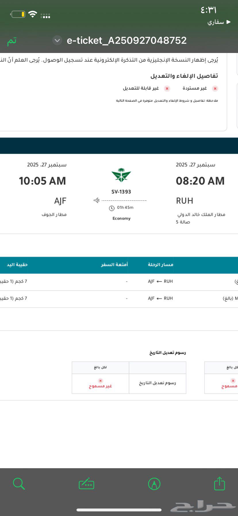 تذاكر سفر من الرياض للجوف64607010777345110