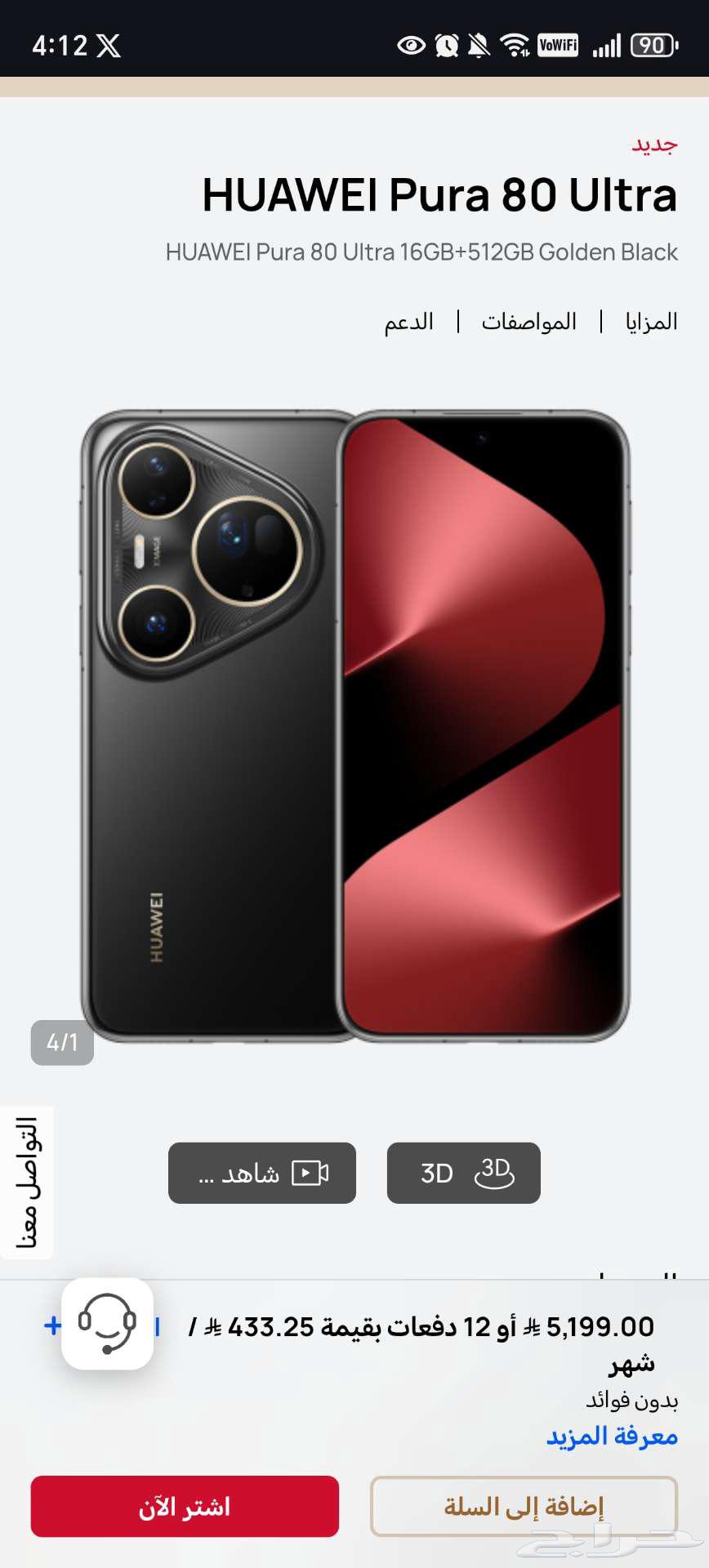 هواوي بيورا 80 الترا64611317761026110