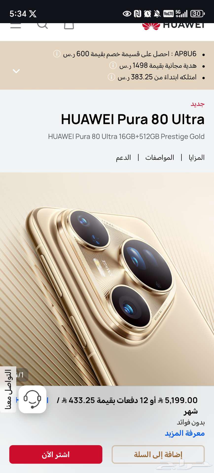هواوي بيورا 80 الترا64611317761026111