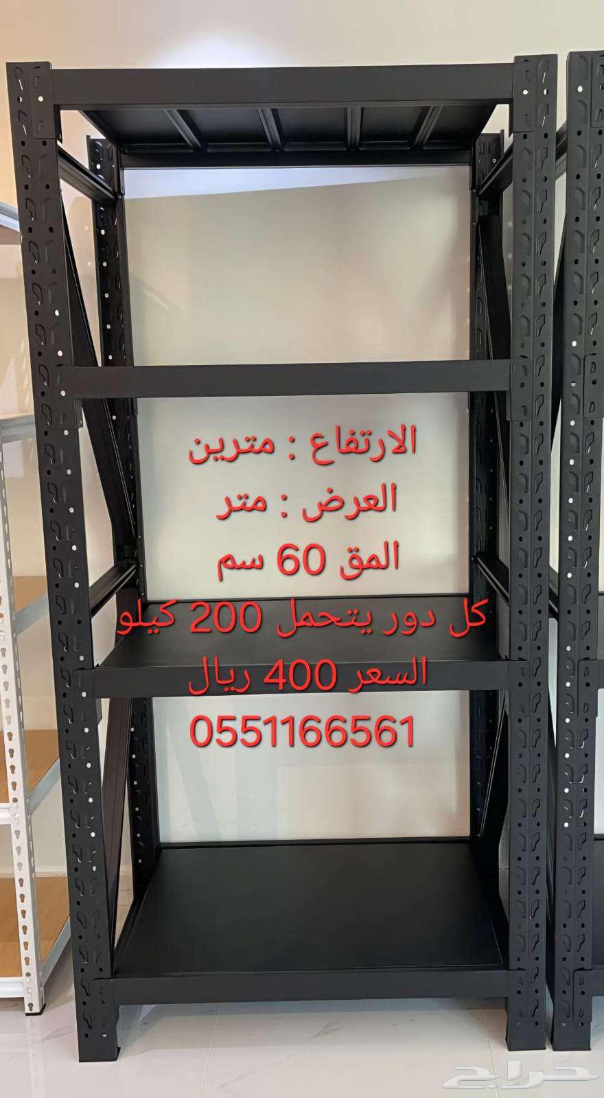 ارفف تخزين تنفع للبيوت والمحلات والمستودعات64607332963201113