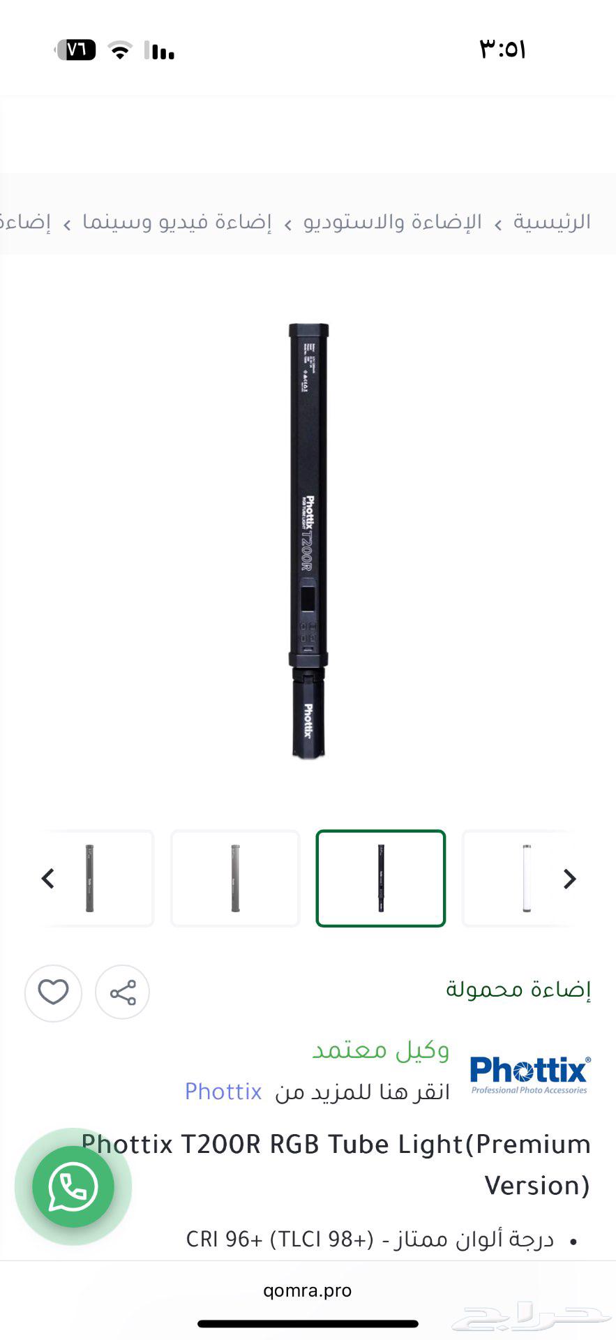 اضاءة تصوير phottix T200R64606885408129112
